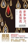 房昊《世事如刀，我来领教》epub+mobi版电子书合集下载缩略图