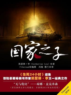 凯瑟琳·李《国家之子》麦克莱恩探案集第二部epub+mobi+azw3插图
