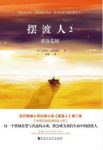克莱儿·麦克福尔《摆渡人2：重返荒原》epub+mobi+azw3版缩略图