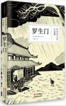 芥川龙之介《罗生门》芥川龙之介小说集epub+mobi+azw3版缩略图
