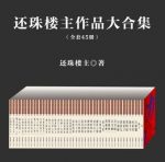 还珠楼主《还珠楼主作品大合集》套装共45部epub版电子书缩略图