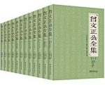 《曾文正公全集》[套装共12册]/曾国藩文集/epub+mobi+azw3缩略图