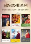《佛家经典套装》[套装共6册]/明后亦暗/epub+mobi+azw3缩略图