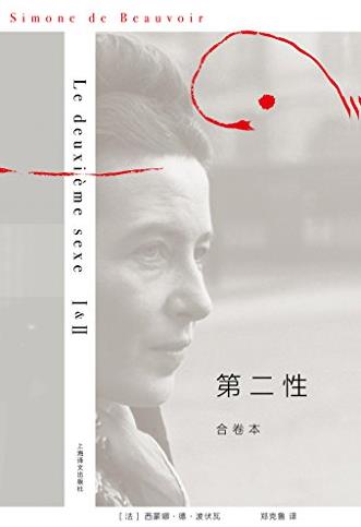 《第二性》[合卷本]波伏瓦/男人眼中的女性/epub+mobi+azw3插图