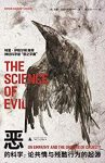 《恶的科学：论共情与残酷行为的起源》科恩/epub+mobi+azw3缩略图