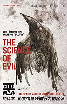 《恶的科学：论共情与残酷行为的起源》科恩/epub+mobi+azw3插图