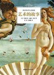 《艺术的故事》/150幅手绘插图800条精选注解/epub+mobi+azw3缩略图