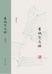 《书贩笑忘录》陈晓维/可当海外访书记来读/epub+mobi+azw3缩略图