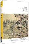 《庄子全本》[无障碍阅读本]/世界文学文库/epub+mobi+azw3缩略图