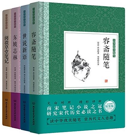 《中华优美随笔·笔记小说》/容斋随笔世说新语/epub+mobi+azw3插图