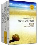 《淡定的人生不寂寞》[全三册]/励志经典三部曲/epub+mobi+azw3缩略图