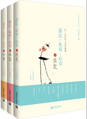 《淡定·从容·心安》[共3册]/经典天天读书系/epub+mobi+azw3插图