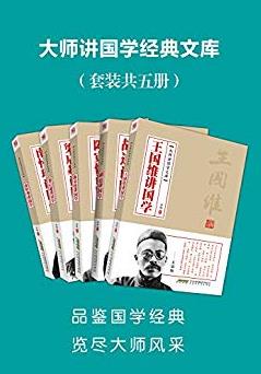 《大师讲国学文库》[5本合集]/读者一看就入门/epub+mobi+azw3插图