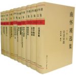 《南怀瑾先生著述合集》2011年12月前最全合集/epub+mobi+azw3缩略图
