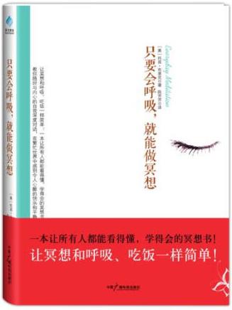 《只要会呼吸，就能做冥想》托宾·布莱克/epub+mobi+azw3插图