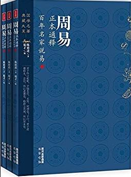 《周易正本通释插图