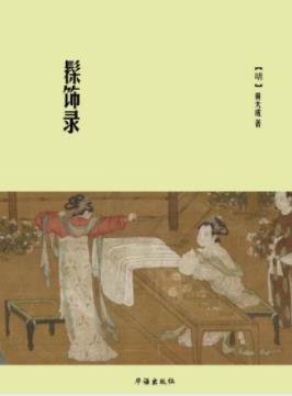 《髹饰录》[明]黄大成/唯一一部漆器工艺著作/epub+mobi+azw3插图