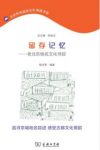 《留存记忆：老北京地名文化寻踪》杨学军/epub+mobi+azw3缩略图