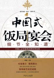 《中国式饭局宴请细节全知道》常娟/绅士风度/epub+mobi+azw3插图