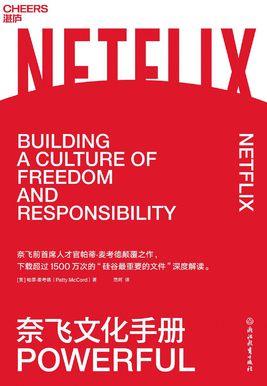 《奈飞文化手册》麦考德/进行深入解读的力/epub+mobi+azw3插图