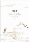《朝圣》保罗·柯艾略/中世纪的苦行朝圣之路/epub+mobi+azw3缩略图
