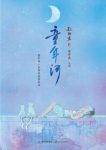 《童年河》赵丽宏/儿童成长小说童年就像一条小/epub+mobi+azw3缩略图