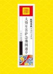 《大势至菩萨念佛圆通章》/天竺般剌密谛法师/epub+mobi+azw3缩略图