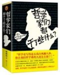 《哲学家们都干了些什么？》林欣浩/哲学简明史/epub+mobi+azw3缩略图