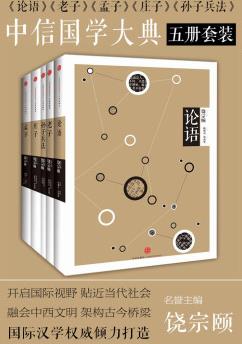 《中信国学大典五册套装》国学爱好者值得拥有/epub+mobi+azw3插图