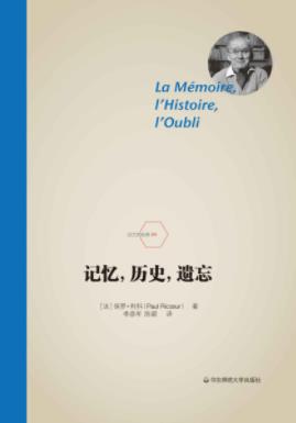 《记忆，历史，遗忘》保罗·利科/之间的关系/epub+mobi+azw3插图