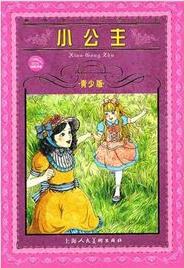 《小公主》伯纳特/世界文学名著宝库青少版/epub+mobi+azw3插图