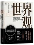《世界观》现代人必须要懂的科学哲学和科学史/epub+mobi+azw3缩略图