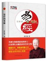 《易经的奥秘》曾仕强/凝聚古圣先贤古老智慧/epub+mobi+azw3插图