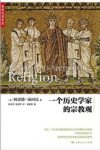 《一个历史学家的宗教观》/汤因比/探讨宗教起源/epub+mobi缩略图