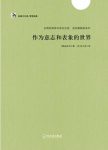 叔本华《作为意志和表象的世界》epub+mobi+azw3版电子书缩略图