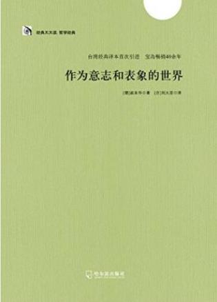 叔本华《作为意志和表象的世界》epub+mobi+azw3版电子书插图