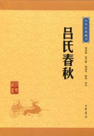 张双棣《吕氏春秋》中华经典藏书(升级版)epub+mobi+azw3插图