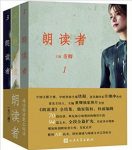 董卿《朗读者》（套装全3册）节目同名图书epub+mobi+azw3缩略图