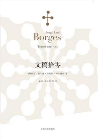 豪尔赫·路易斯·博尔赫斯《文稿拾零》epub+mobi+azw3版插图