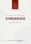 艾伦·布卢姆《美国精神的封闭》人文社会译丛epub+mobi+azw3缩略图