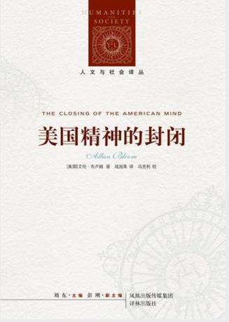 艾伦·布卢姆《美国精神的封闭》人文社会译丛epub+mobi+azw3插图