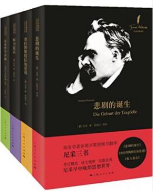 尼采《尼采经典著作及研究丛书》（全4册）epub+mobi+azw3插图
