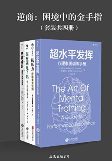 《坚韧品格修炼术》/关键时刻激活潜力成就自己/epub+mobi+azw3插图