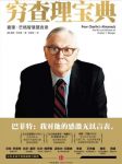 《穷查理宝典：查理·芒格智慧箴言录》考夫曼/epub+mobi+azw3缩略图