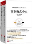 《商业模式全史+经营战略全史》三谷宏治/套装共2册/epub+mobi+azw3缩略图
