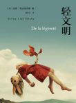 《轻文明》利波维茨基/随处可见对“轻”的崇拜/epub+mobi+azw3缩略图