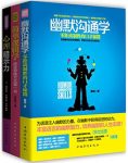 《改变思维有效沟通全书》[套装共3册]埃米尔/epub+mobi+azw3缩略图