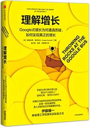 《理解增长》/Google式增长遭遇质疑实现真正增长/epub+mobi+azw3插图