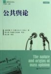 《公共舆论》[节选]约翰·扎勒/极具影响力著作/epub+mobi+azw3缩略图