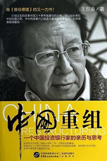 《中国重组插图